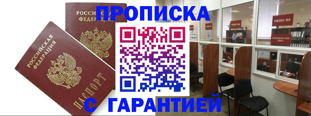 прописка ребенка в Курске
