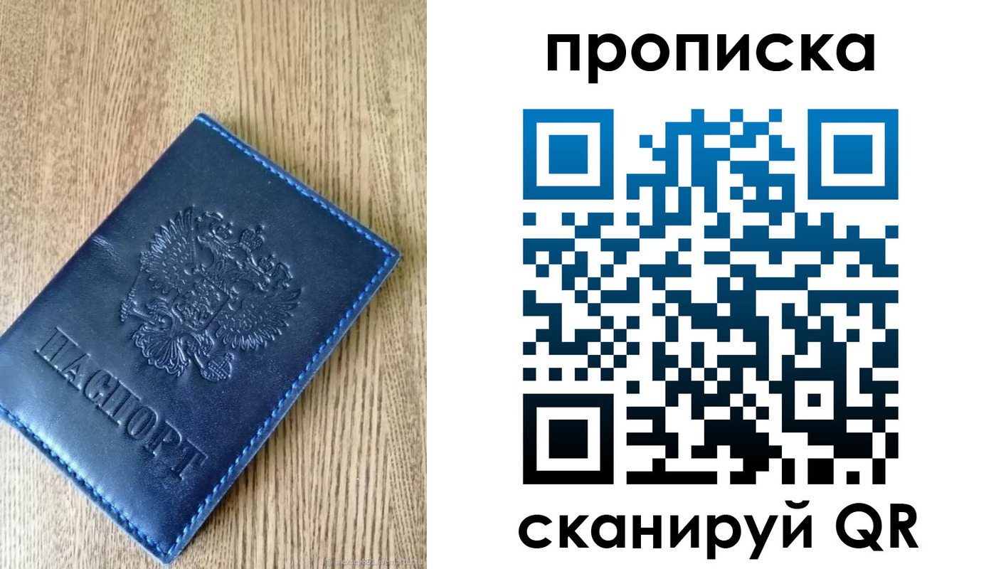 прописка поиск в Курске