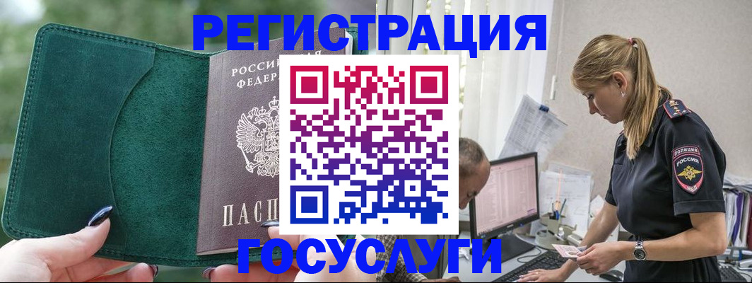 регистрация в Курске