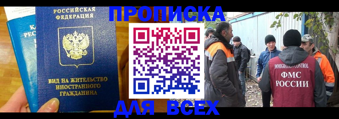 прописка гарантия в Курске