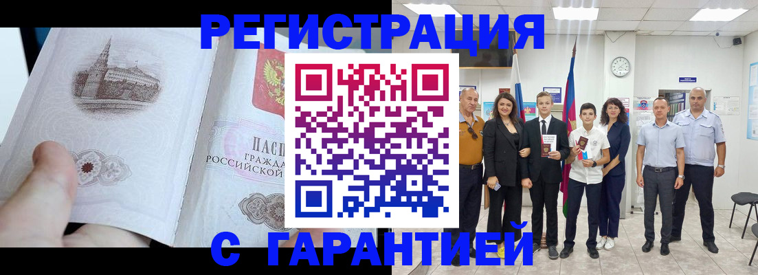 временная регистрация поиск в Курске