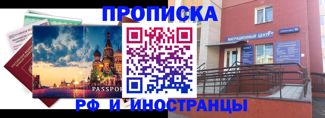 временная регистрация гарантия в Курске