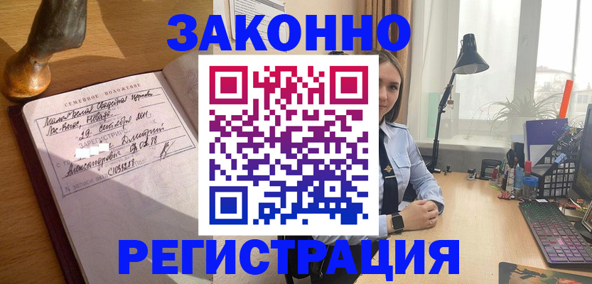 прописка от собственника в Курске