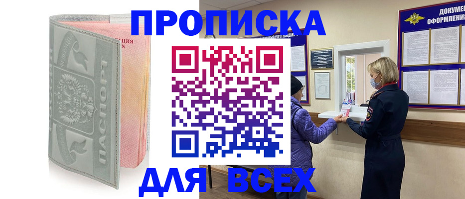 прописка от собственника в Курске