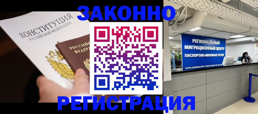 прописка в квартире в Курске